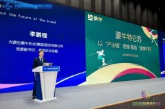 <b>蒙牛“世界质量”闪烁服贸会 以财产链思维引领</b>