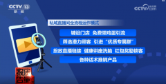 “坑老骗老” 《》私域曲播乱象 “微赞 